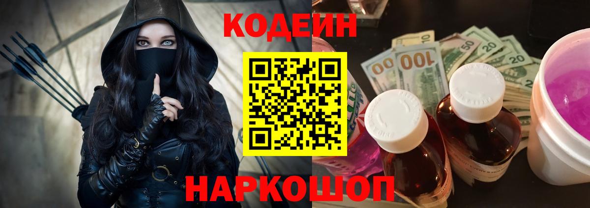 Codein напиток Lean (лин) Клин