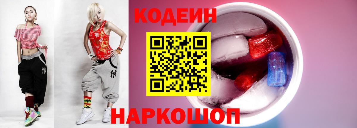 Клин  Кодеин напиток Lean (лин)  Вход с VPN  Codein Purple Drank 