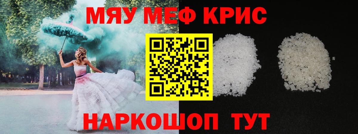Мефедрон кристаллы Клин